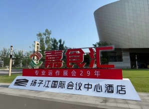 南京糖酒会，扬子江会议中心酒店观展全攻略（食品经销商收藏必备）